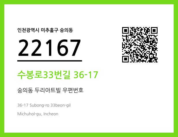 우편주소 및 도로명주소 QR코드 이미지 CC BY 4.0