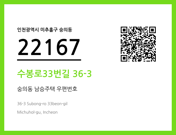 우편주소 및 도로명주소 QR코드 이미지 CC BY 4.0