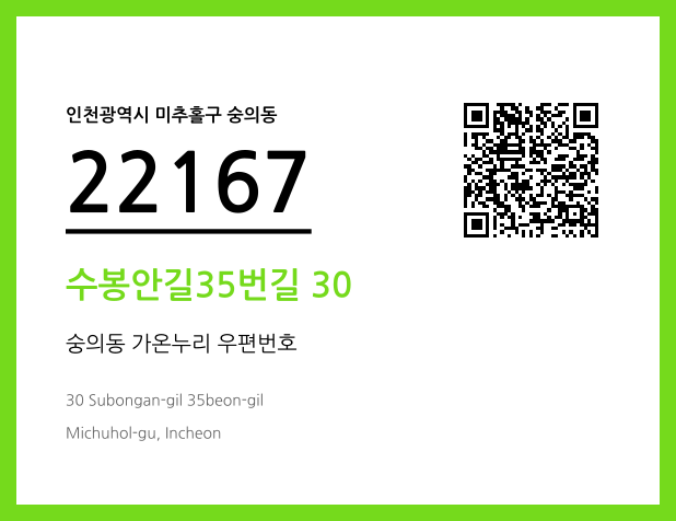 우편주소 및 도로명주소 QR코드 이미지 CC BY 4.0