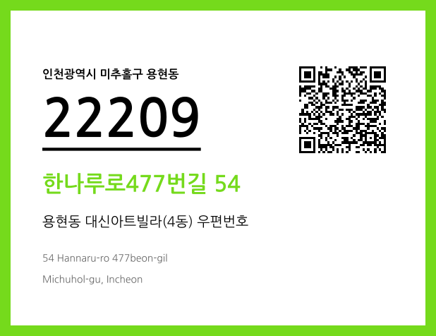 우편주소 및 도로명주소 QR코드 이미지 CC BY 4.0
