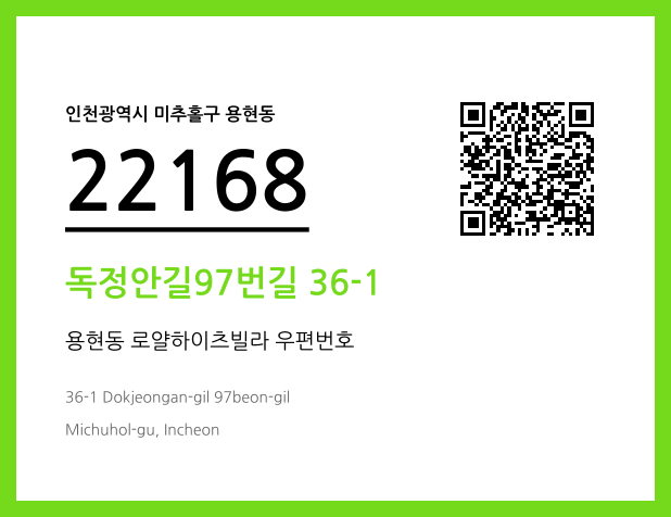 CC BY 4.0 우편주소 및 도로명주소 QR코드 이미지 CC BY 4.0