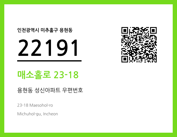 우편주소 및 도로명주소 QR코드 이미지 CC BY 4.0