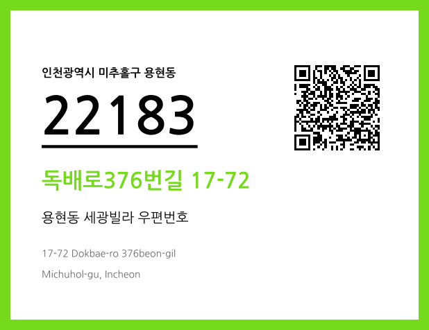 우편주소 및 도로명주소 QR코드 이미지 CC BY 4.0