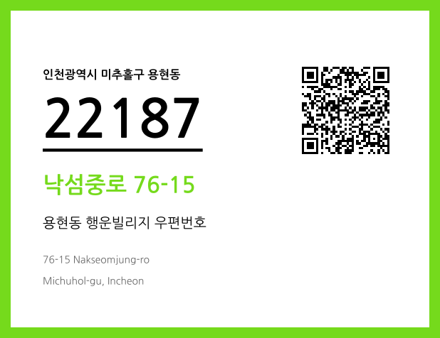 우편주소 및 도로명주소 QR코드 이미지 CC BY 4.0