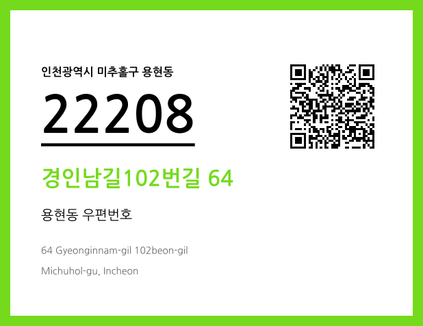 CC BY 4.0 우편주소 및 도로명주소 QR코드 이미지 CC BY 4.0