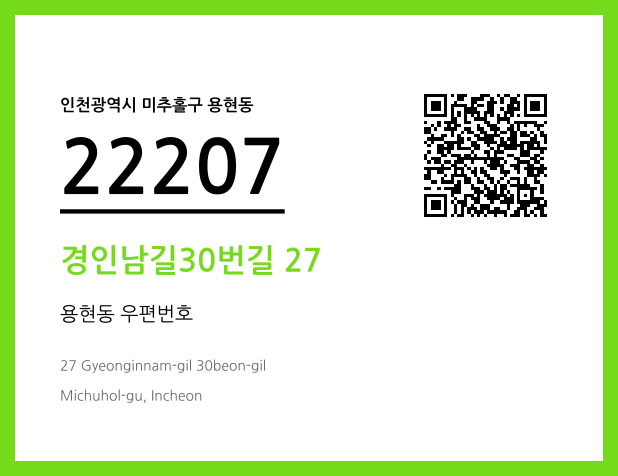 우편주소 및 도로명주소 QR코드 이미지 CC BY 4.0
