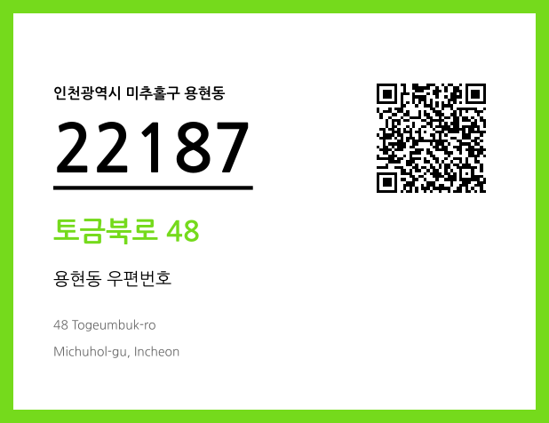 CC BY 4.0 우편주소 및 도로명주소 QR코드 이미지 CC BY 4.0