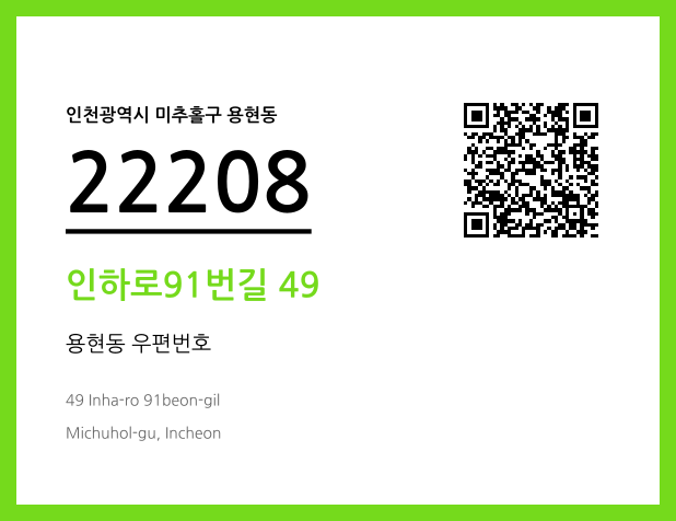 CC BY 4.0 우편주소 및 도로명주소 QR코드 이미지 CC BY 4.0