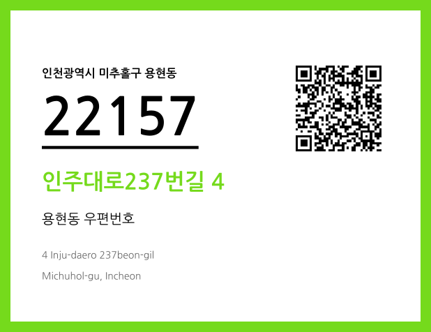 CC BY 4.0 우편주소 및 도로명주소 QR코드 이미지 CC BY 4.0