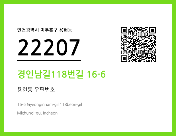 CC BY 4.0 우편주소 및 도로명주소 QR코드 이미지 CC BY 4.0
