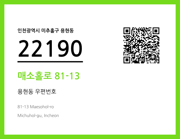 CC BY 4.0 우편주소 및 도로명주소 QR코드 이미지 CC BY 4.0