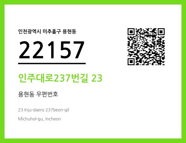 CC BY 4.0 우편주소 및 도로명주소 QR코드 이미지 CC BY 4.0