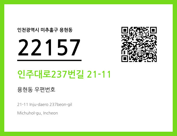 CC BY 4.0 우편주소 및 도로명주소 QR코드 이미지 CC BY 4.0