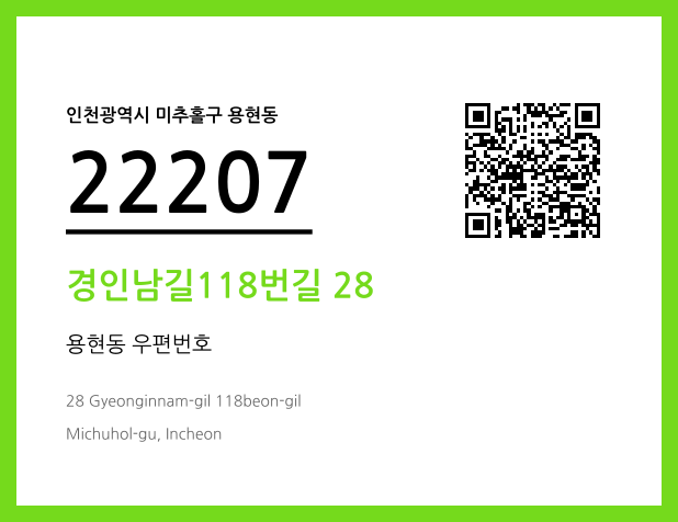 CC BY 4.0 우편주소 및 도로명주소 QR코드 이미지 CC BY 4.0