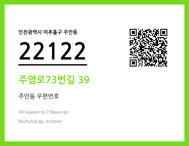 우편주소 및 도로명주소 QR코드 이미지 CC BY 4.0