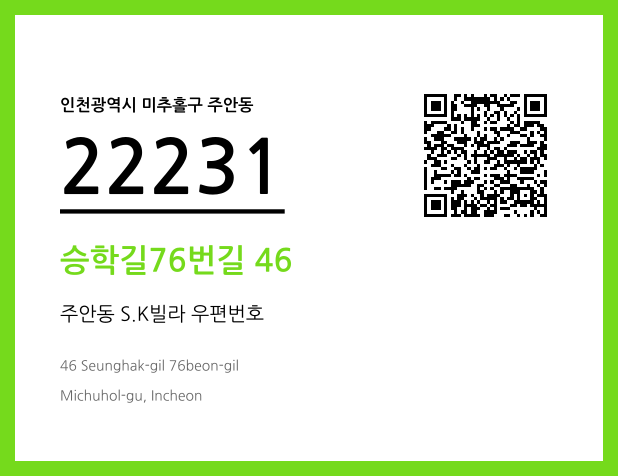 우편주소 및 도로명주소 QR코드 이미지 CC BY 4.0