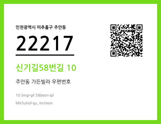 CC BY 4.0 우편주소 및 도로명주소 QR코드 이미지 CC BY 4.0