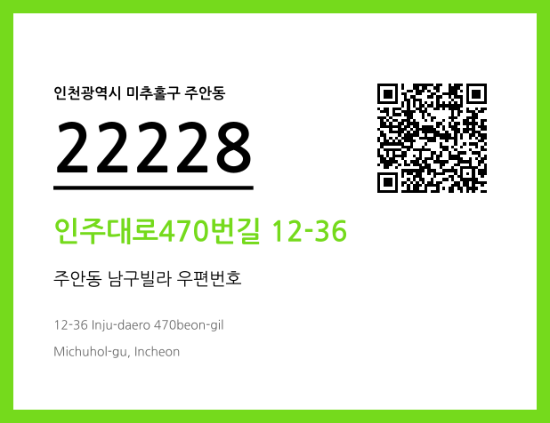 우편주소 및 도로명주소 QR코드 이미지 CC BY 4.0