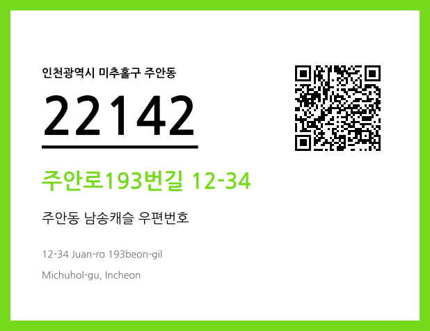 CC BY 4.0 우편주소 및 도로명주소 QR코드 이미지 CC BY 4.0