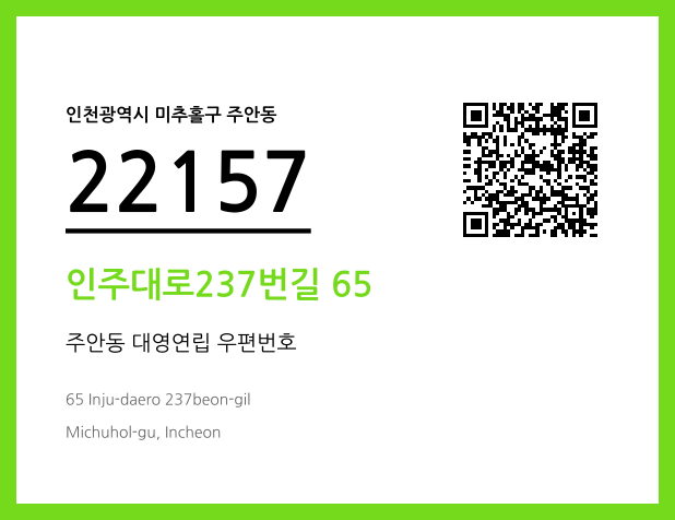 CC BY 4.0 우편주소 및 도로명주소 QR코드 이미지 CC BY 4.0