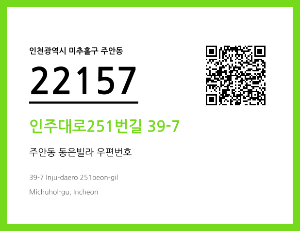 CC BY 4.0 우편주소 및 도로명주소 QR코드 이미지 CC BY 4.0