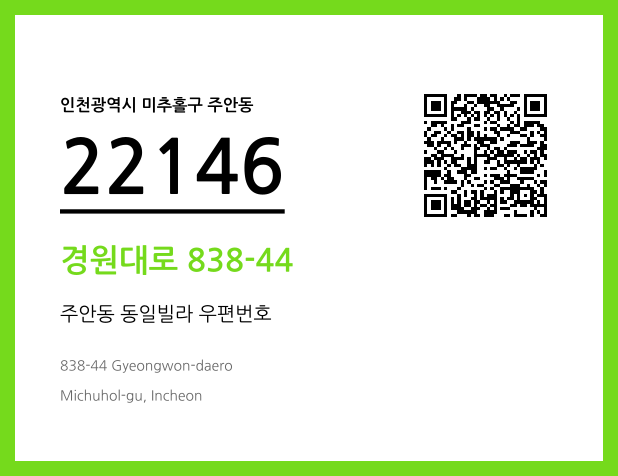 우편주소 및 도로명주소 QR코드 이미지 CC BY 4.0