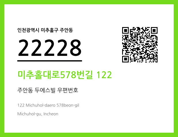 우편주소 및 도로명주소 QR코드 이미지 CC BY 4.0