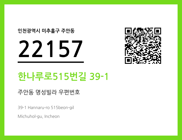 우편주소 및 도로명주소 QR코드 이미지 CC BY 4.0