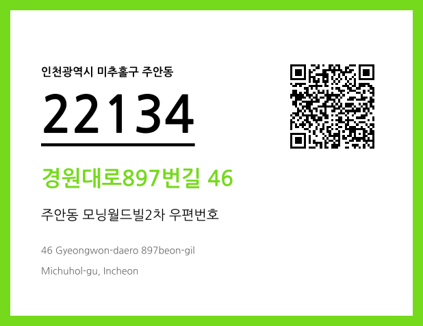 우편주소 및 도로명주소 QR코드 이미지 CC BY 4.0