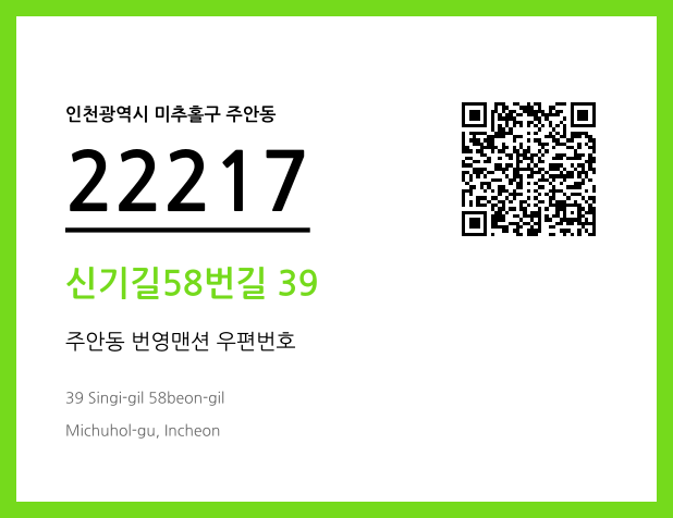 CC BY 4.0 우편주소 및 도로명주소 QR코드 이미지 CC BY 4.0