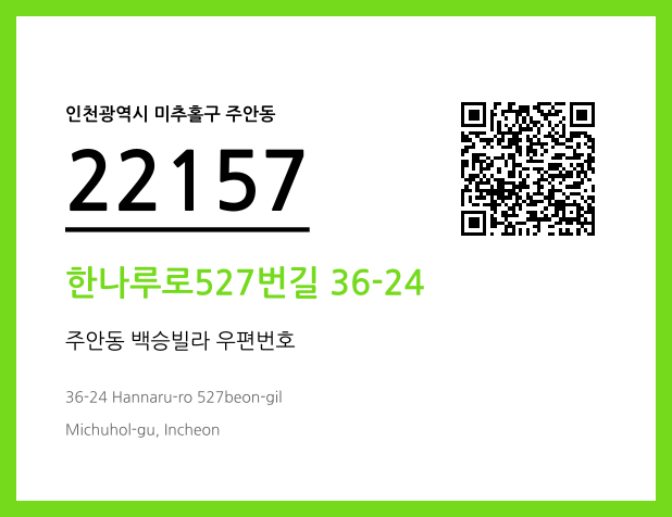 우편주소 및 도로명주소 QR코드 이미지 CC BY 4.0