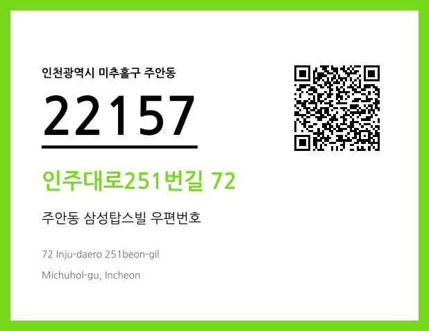 CC BY 4.0 우편주소 및 도로명주소 QR코드 이미지 CC BY 4.0