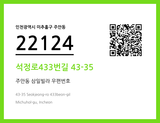 CC BY 4.0 우편주소 및 도로명주소 QR코드 이미지 CC BY 4.0