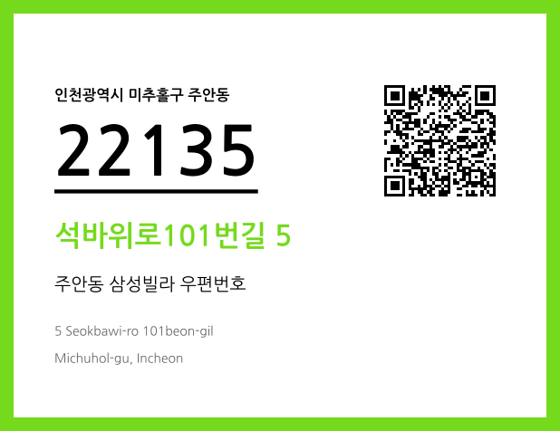 우편주소 및 도로명주소 QR코드 이미지 CC BY 4.0