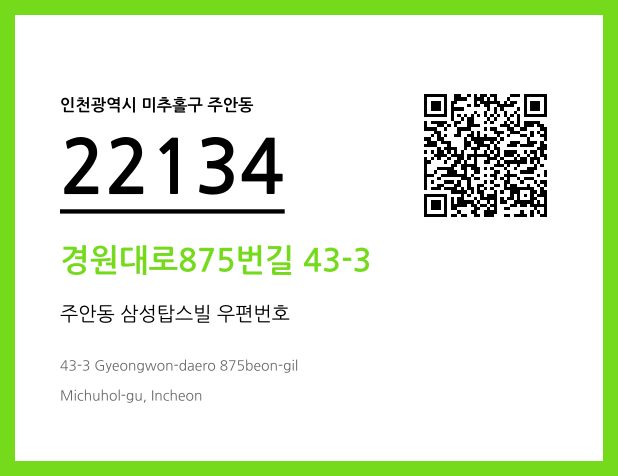 우편주소 및 도로명주소 QR코드 이미지 CC BY 4.0