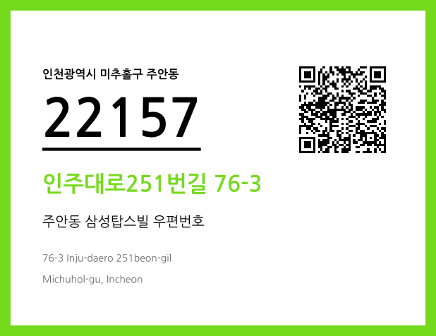 우편주소 및 도로명주소 QR코드 이미지 CC BY 4.0