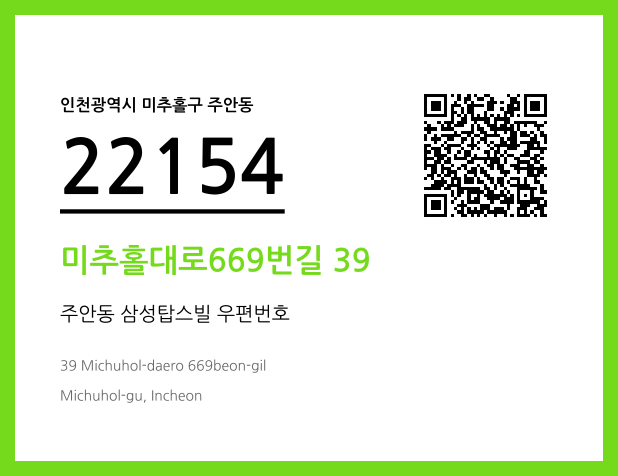 우편주소 및 도로명주소 QR코드 이미지 CC BY 4.0