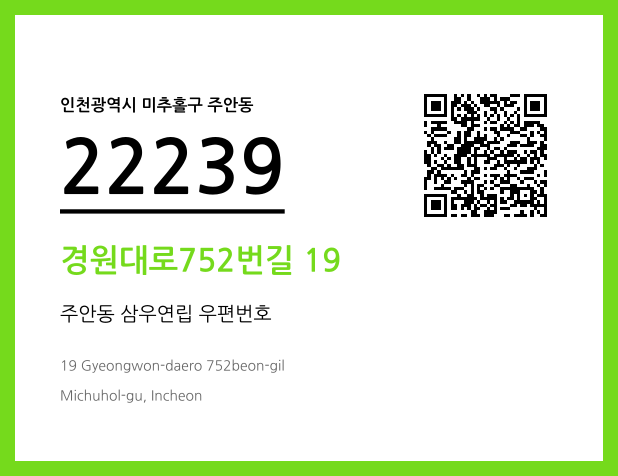 CC BY 4.0 우편주소 및 도로명주소 QR코드 이미지 CC BY 4.0