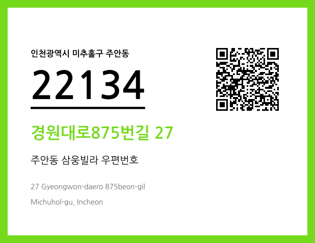 CC BY 4.0 우편주소 및 도로명주소 QR코드 이미지 CC BY 4.0