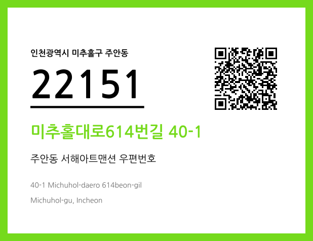 CC BY 4.0 우편주소 및 도로명주소 QR코드 이미지 CC BY 4.0