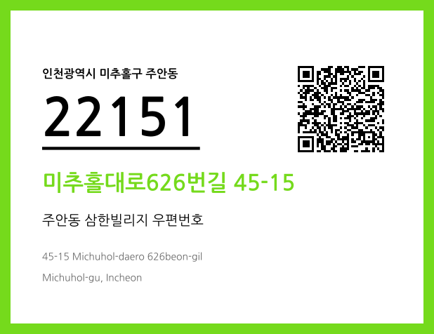 우편주소 및 도로명주소 QR코드 이미지 CC BY 4.0