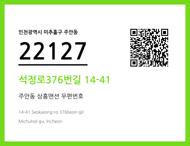 CC BY 4.0 우편주소 및 도로명주소 QR코드 이미지 CC BY 4.0