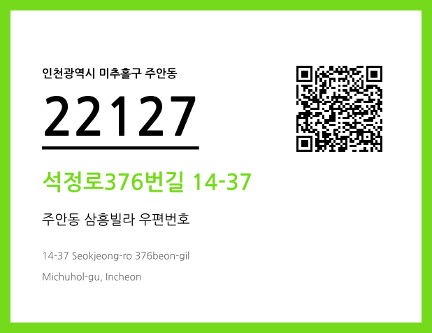 CC BY 4.0 우편주소 및 도로명주소 QR코드 이미지 CC BY 4.0