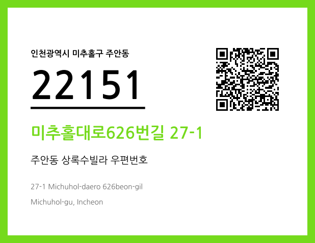 우편주소 및 도로명주소 QR코드 이미지 CC BY 4.0
