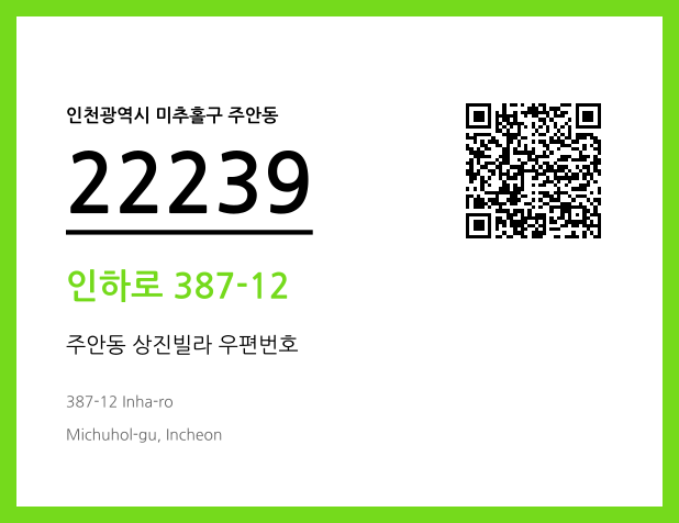 CC BY 4.0 우편주소 및 도로명주소 QR코드 이미지 CC BY 4.0