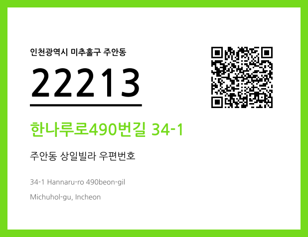 CC BY 4.0 우편주소 및 도로명주소 QR코드 이미지 CC BY 4.0