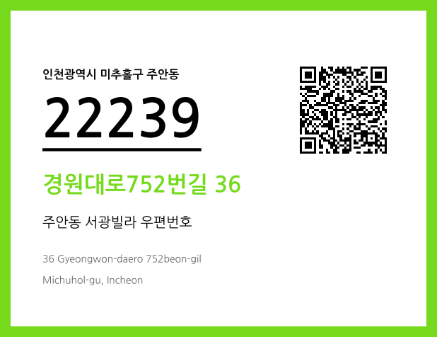 우편주소 및 도로명주소 QR코드 이미지 CC BY 4.0