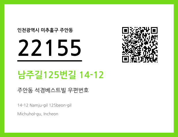 우편주소 및 도로명주소 QR코드 이미지 CC BY 4.0