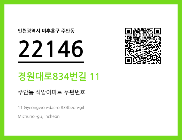 우편주소 및 도로명주소 QR코드 이미지 CC BY 4.0