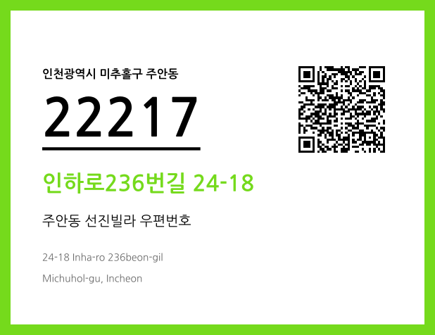 우편주소 및 도로명주소 QR코드 이미지 CC BY 4.0